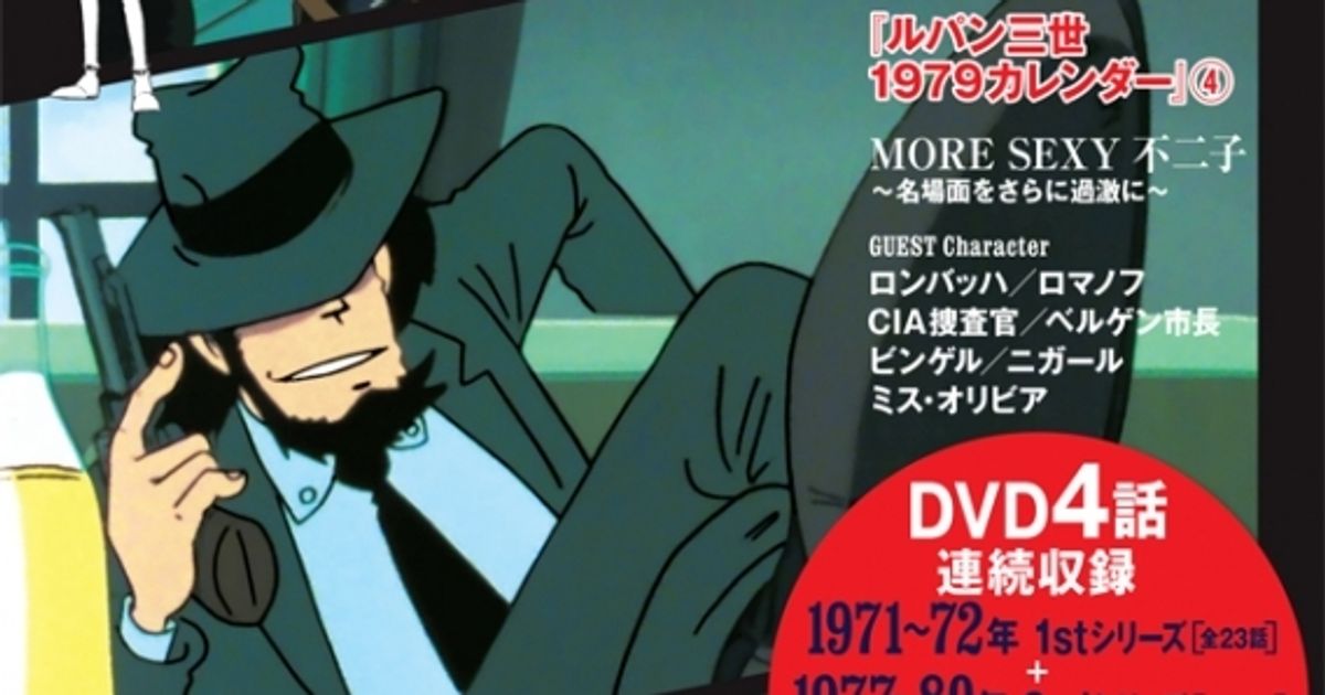 ルパン三世 DVDコレクション VOL.43 モンキーパンチ TVアニメ - アニメ