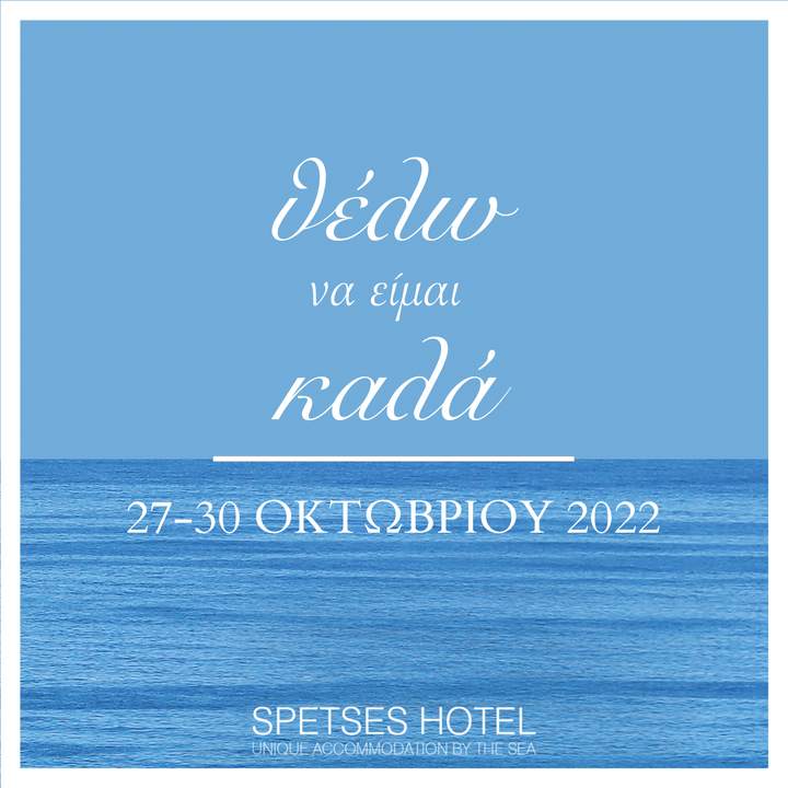 To τριήμερο σεμινάριο έρχεται στις 27-30 Οκτώβρη. Ας το εκμεταλλευτούμε!