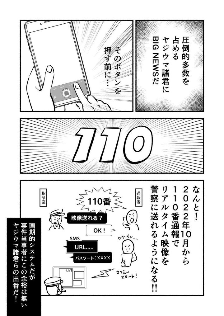 漫画『スマホからの110番通報で、現場の映像が送れるように』2ページ目