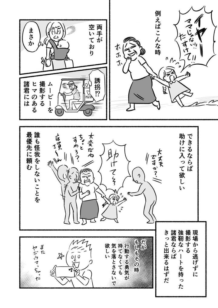 漫画『スマホからの110番通報で、現場の映像が送れるように』3ページ目