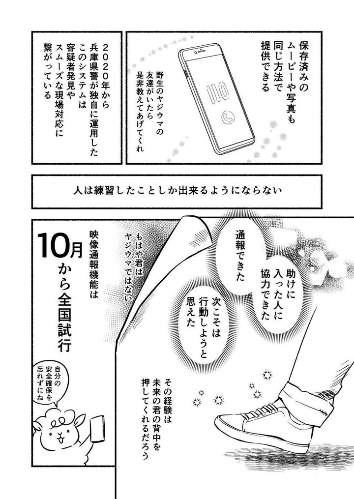 漫画『スマホからの110番通報で、現場の映像が送れるように』4ページ目