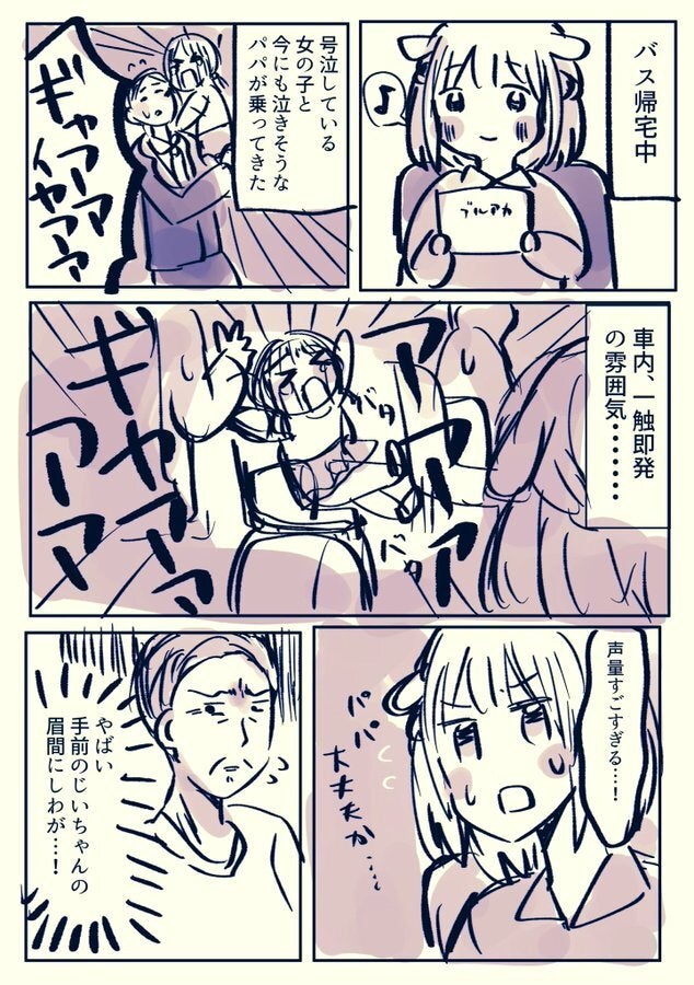 漫画『バスで号泣してる女児がいたので昔Twitterで見たやつ試したら泣き止んだ』1ページ目