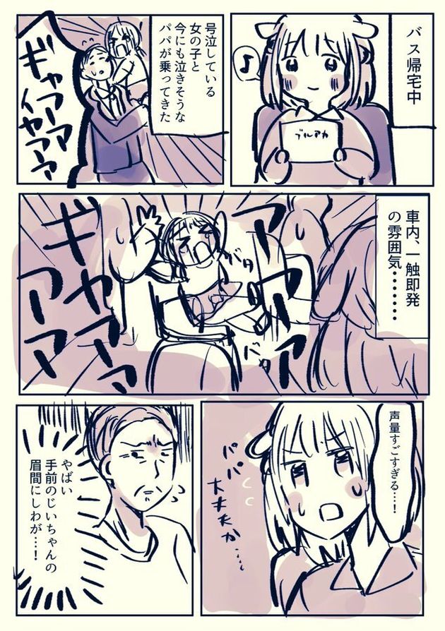 漫画『バスで号泣してる女児がいたので昔Twitterで見たやつ試したら泣き止んだ』1ページ目