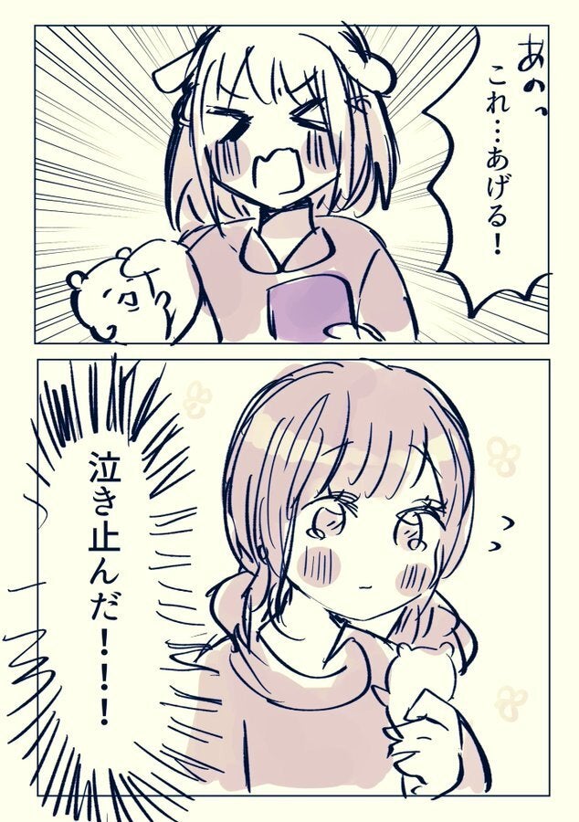 漫画『バスで号泣してる女児がいたので昔Twitterで見たやつ試したら泣き止んだ』3ページ目