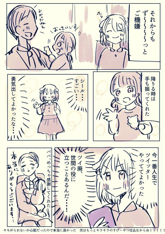 漫画『バスで号泣してる女児がいたので昔Twitterで見たやつ試したら泣き止んだ』4ページ目