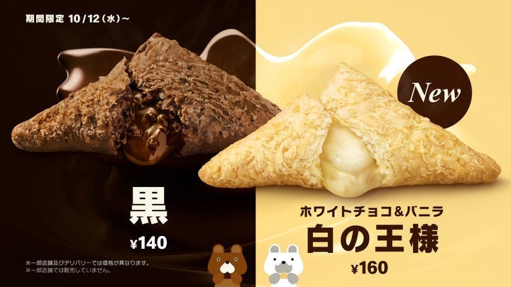 マックの 三角チョコパイ から 白の王様 が初登場 定番の 黒 も期間限定で販売 ハフポスト News マックの 三角チョコパイ から 白の王様 が初登場 定番の 黒 も期間限定で販売 ハフポスト News