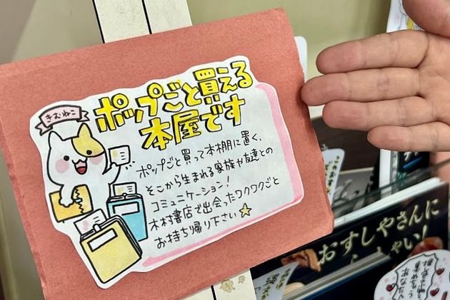 店内にも「ポップごと買える本屋」と紹介。ポップを自分の本棚に置くことを推奨している。描かれているのは、「キムネコ」という猫のキャラクターだ。