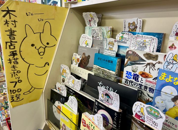 木村書店に並ぶ「ポップごと買える」本の数々。選択肢を増やしたいという思いが根底にあるという。
