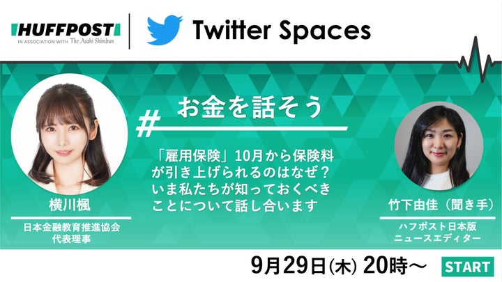 TwitterSpaces「#お金を話そう」