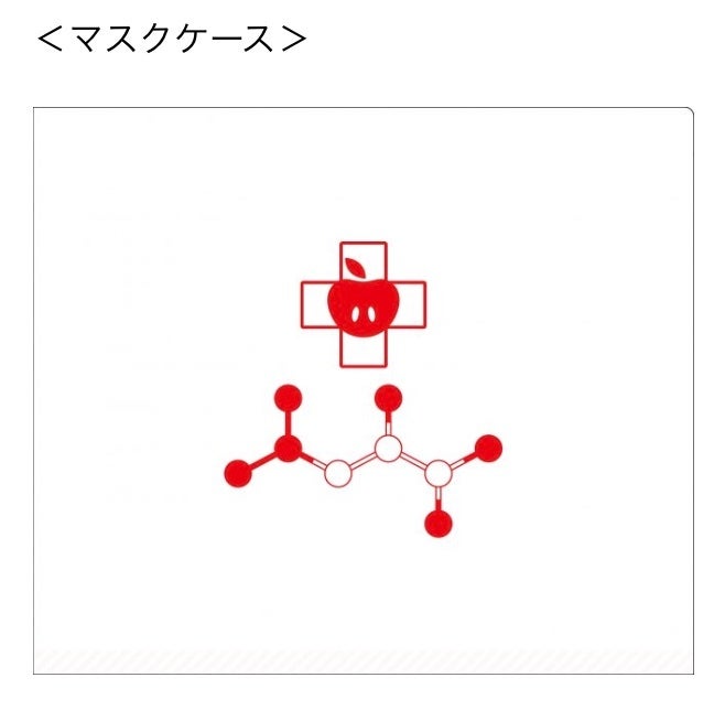 改訂後のマスクケースのデザイン