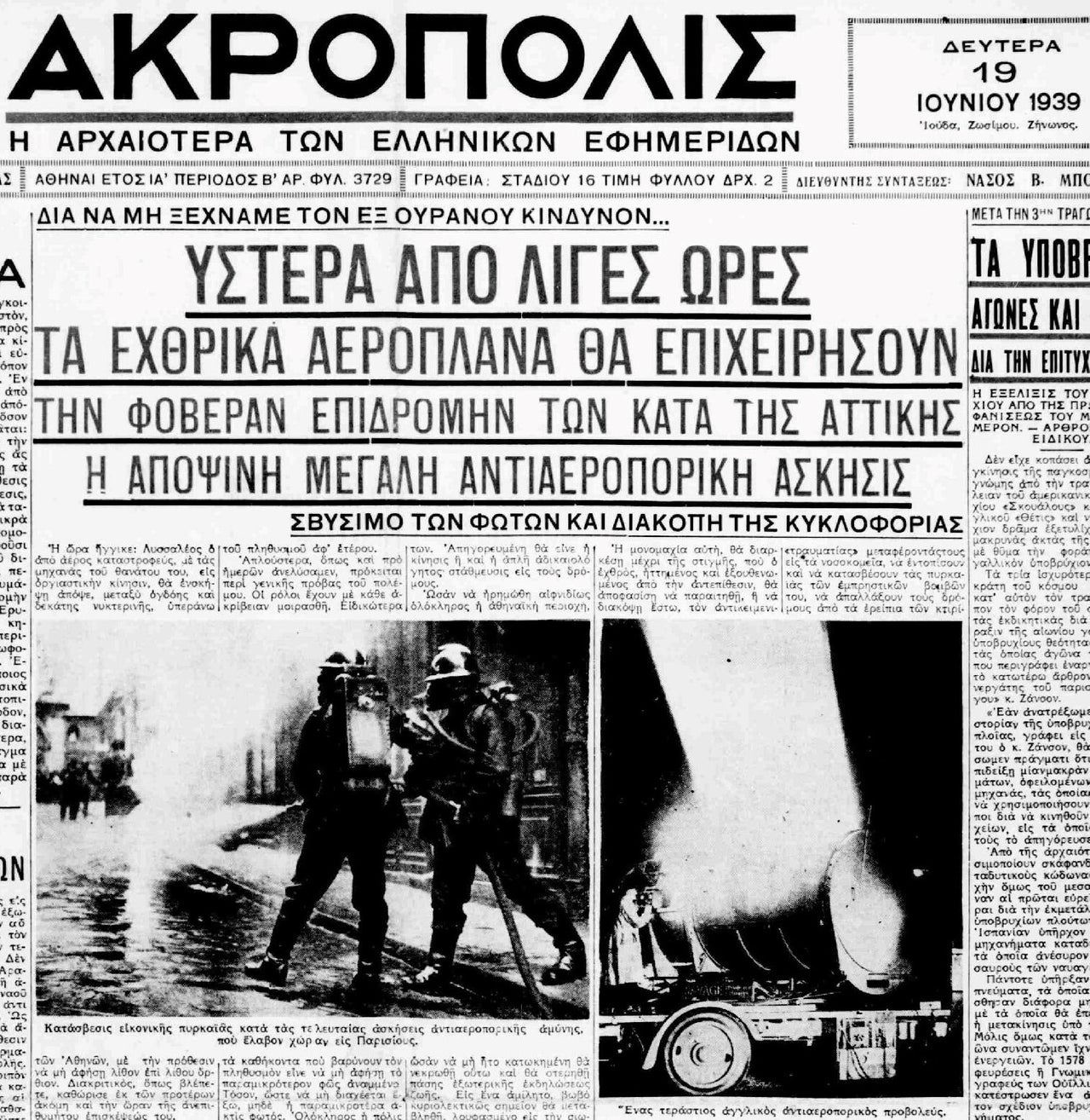 Μέσω μεγάλων ασκήσεων Παθητικής Αεράμυνας, το κράτος εκπαίδευε τον πληθυσμό για το πώς έπρεπε να αντιδράσει σε περίπτωση αεροπορικής επιδρομής.