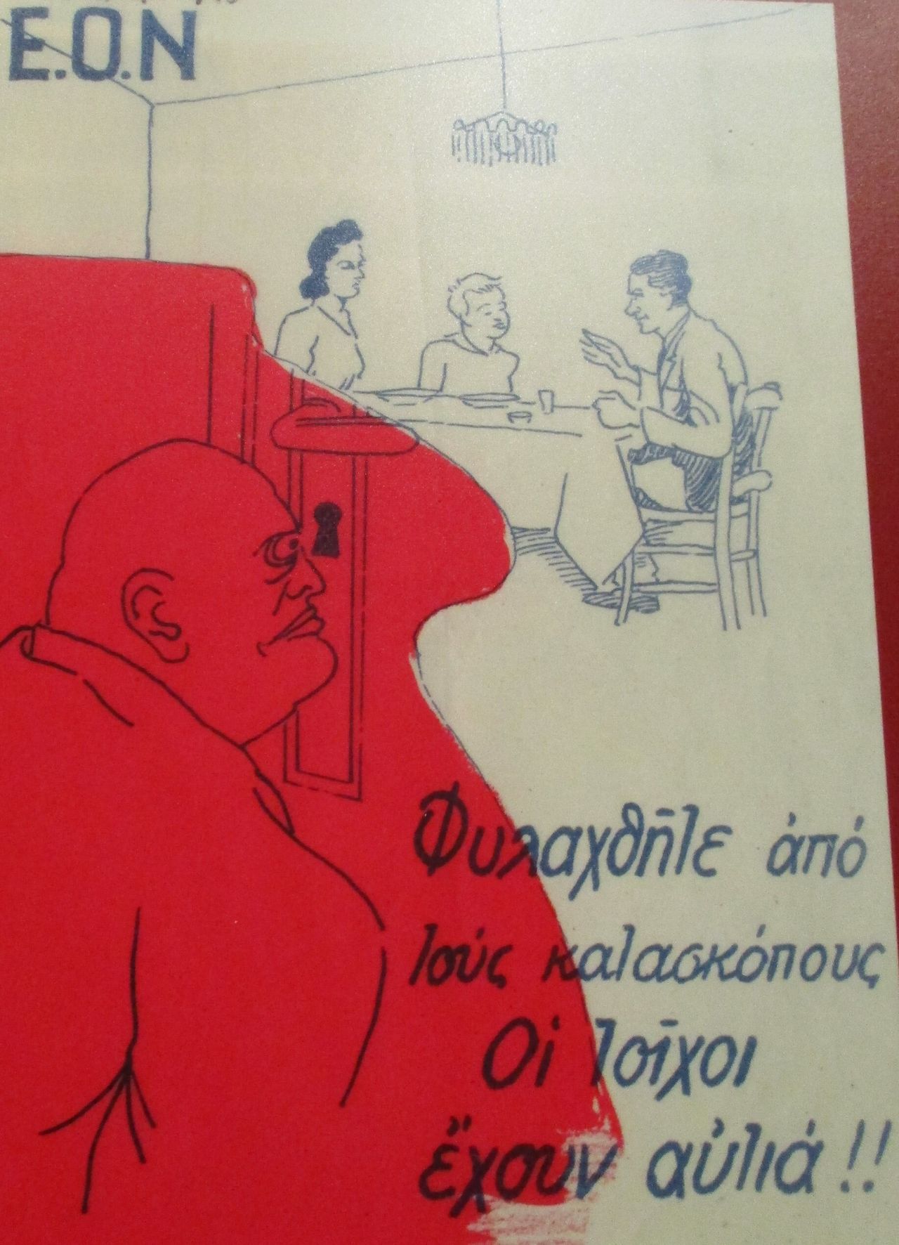 Αφίσα της Εθνικής Οργάνωσης Νεολαίας (ΕΟΝ) που κυκλοφόρησε το 1940 και παρουσίαζε τον Μουσολίνι να κρυφακούει όσα λέγονται σε ένα οικογενειακό γεύμα. Μεταξύ των μέτρων προστασίας, ήταν και η ευαισθητοποίηση σε θέματα κατασκοπείας.