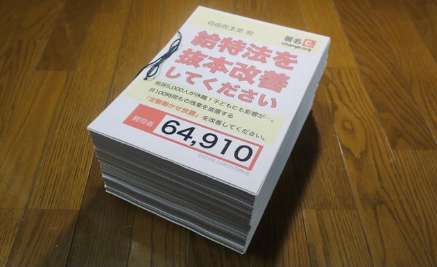 6万4000筆もの署名が集まった