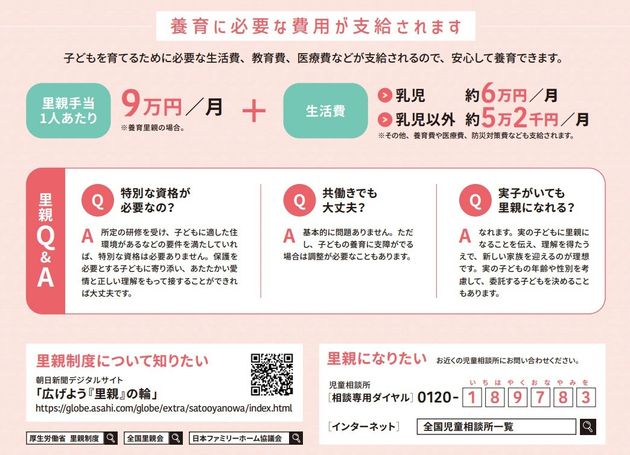 10月は里親月間。里親制度の詳細は、厚生労働省や各自治体のホームページから確認できます。