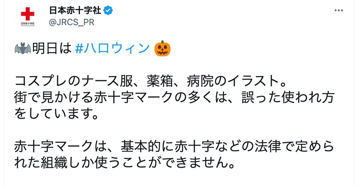 ハロウィンのコスプレ ナース服や薬箱に 赤十字マーク使っちゃダメ 日本赤十字社が苦言 ハフポスト News