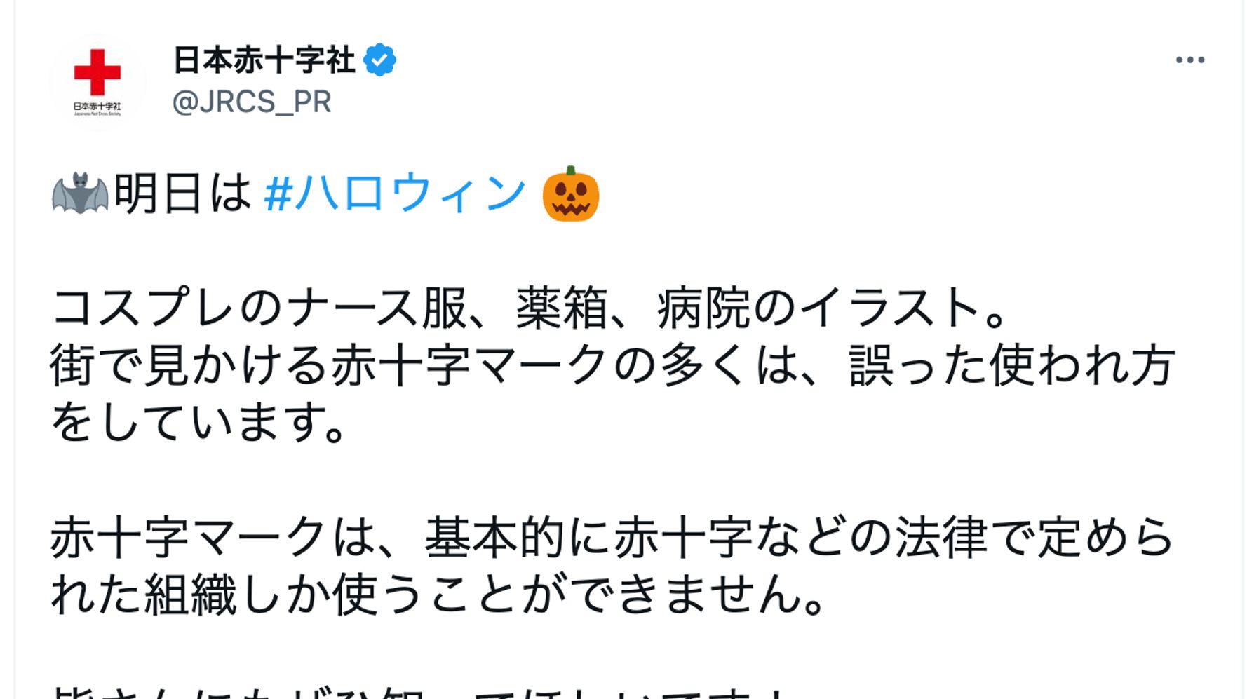 ハロウィンのコスプレ ナース服や薬箱に 赤十字マーク使っちゃダメ 日本赤十字社が苦言 ハフポスト News