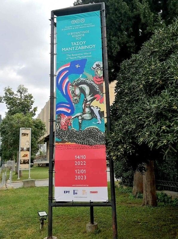 Η αφίσα της έκθεσης του Μαντζαβίνου έξω από το Βυζαντινό Μουσείο