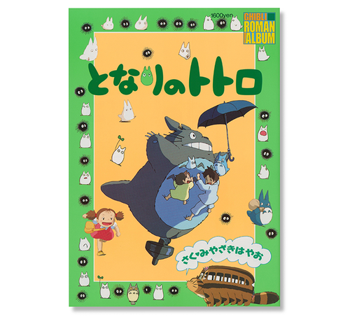 となりのトトロ』の裏設定。サツキとメイの家は「病人が死んでしまった