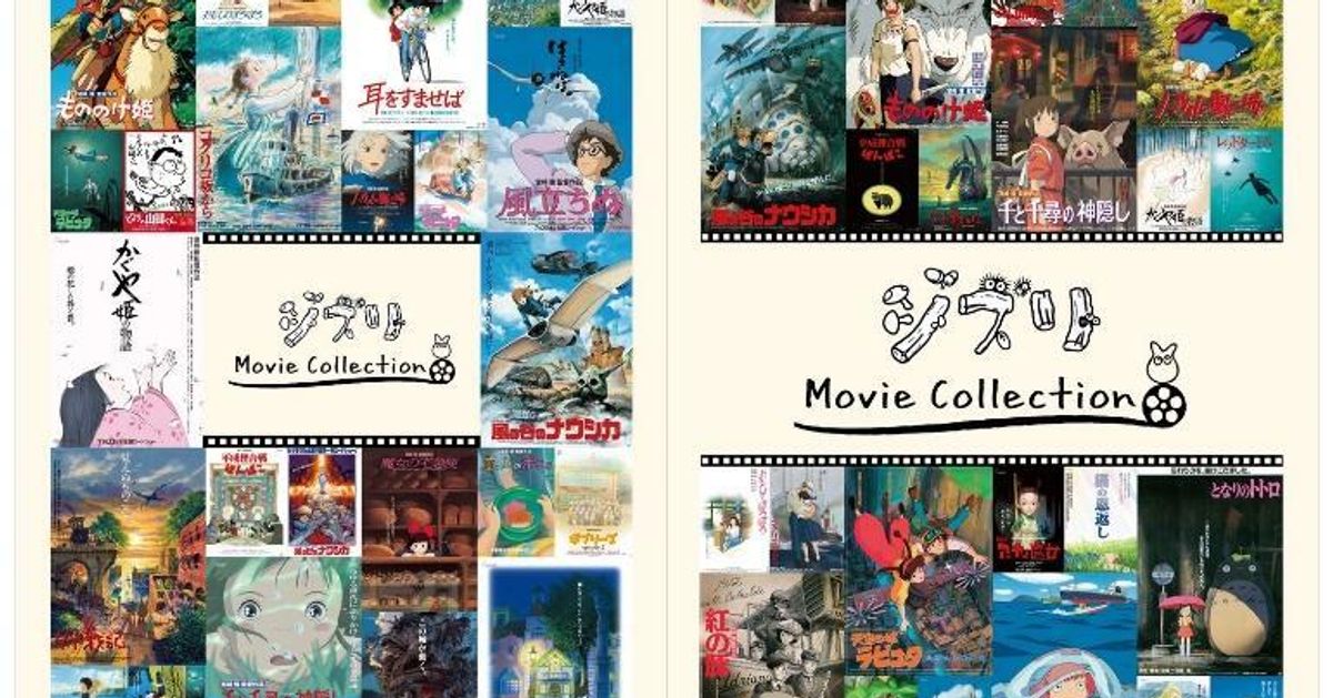 ジブリ映画の復刻ポスター&パンフ、超ほしい…！どこで買える？値段は？【11月1日から本格販売】 | ハフポスト アートとカルチャー