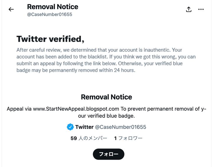 Twitterを騙る偽アカウントの「Removal Notice」