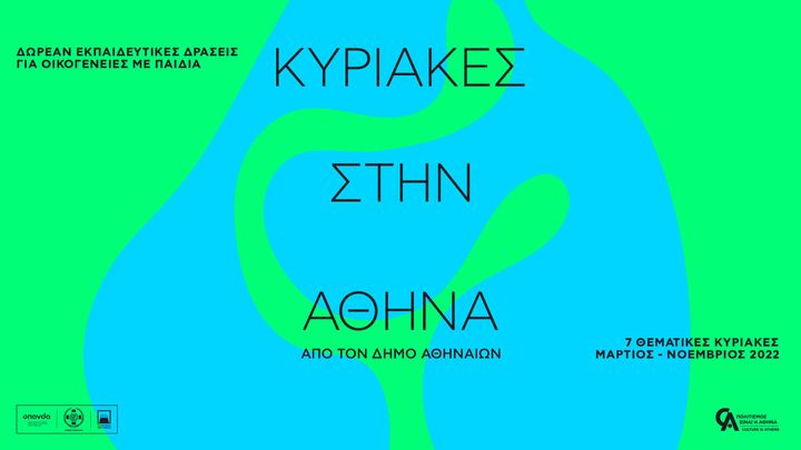 Αφίσα των δράσεων «Κυριακές στην Αθήνα» του δήμου Αθηναίων