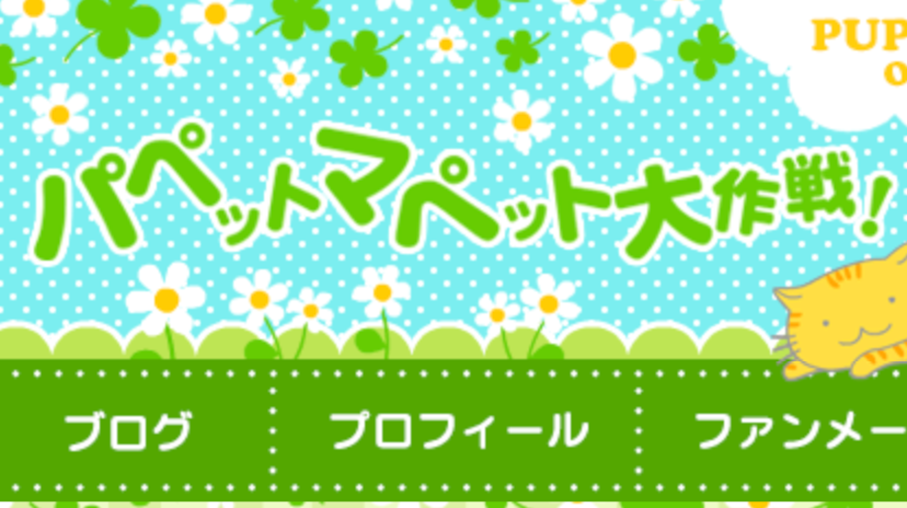 うしくんとカエルくんは24歳になりました パペットマペットが誕生日報告 ヒト換算で何歳 の声も ハフポスト News