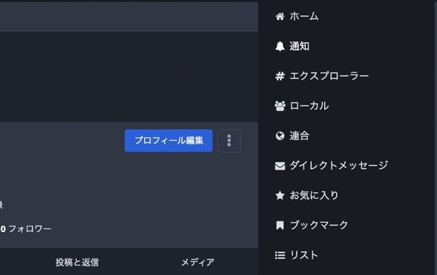 タイムラインには、「ローカル」と「連合」がある