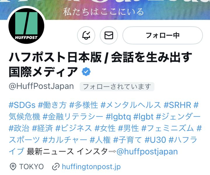 10日には「@HuffPostJapan」の下に表示されていた「公式」ラベルがなくなっていた
