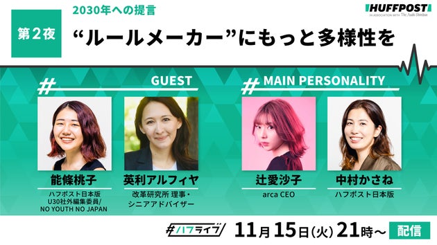 “ルールメーカー”にもっと多様性を