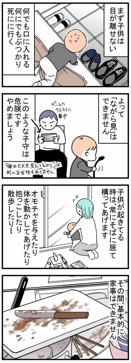 『子持ちの専業主婦ってなんでそんな忙しいの？を説明した漫画』2ページ目