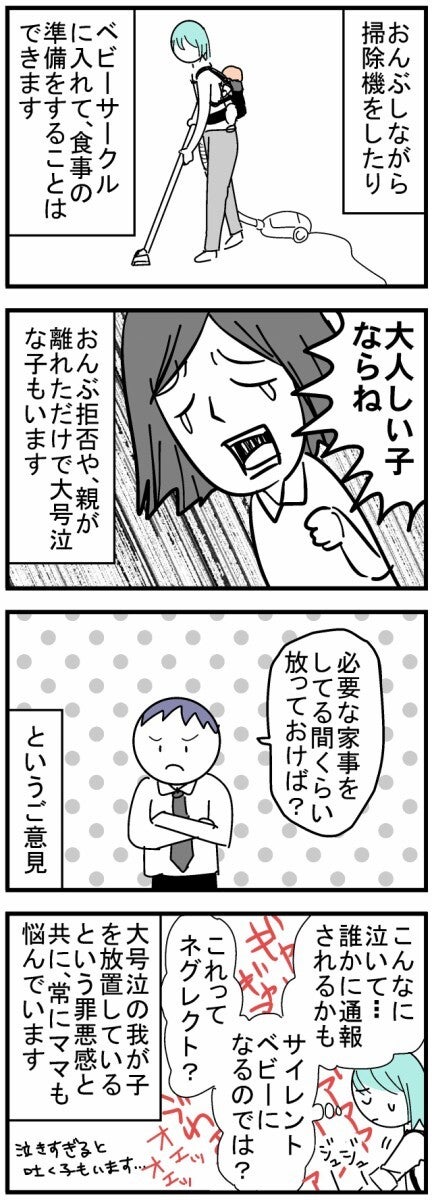 『子持ちの専業主婦ってなんでそんな忙しいの？を説明した漫画』3ページ目