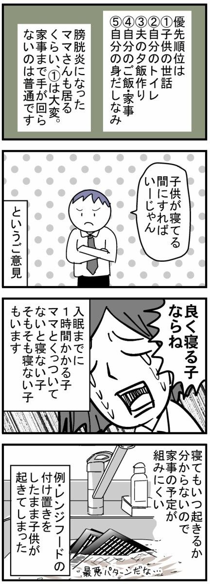 『子持ちの専業主婦ってなんでそんな忙しいの？を説明した漫画』4ページ目