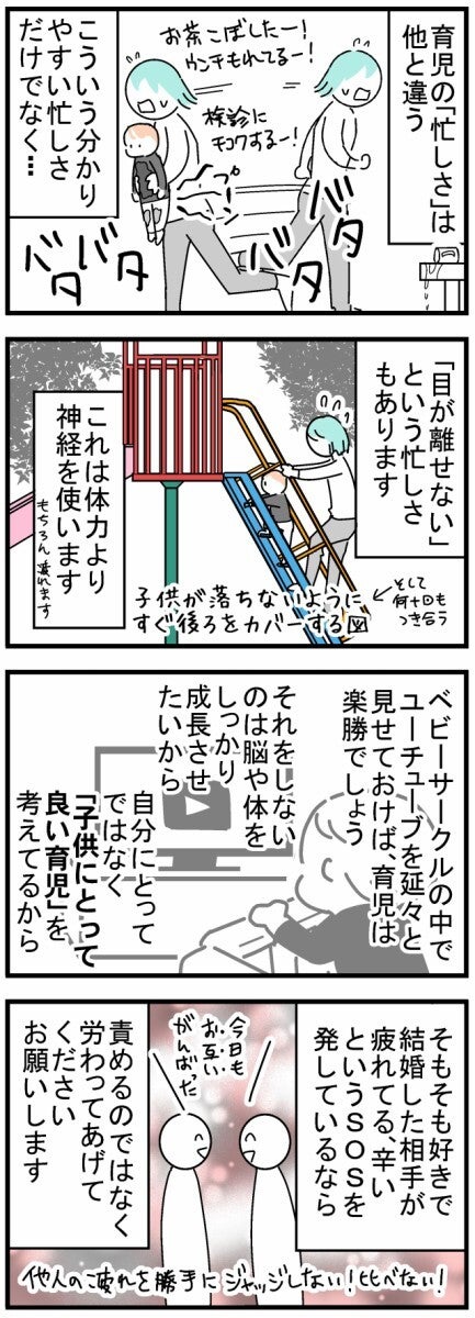 『子持ちの専業主婦ってなんでそんな忙しいの？を説明した漫画』6ページ目