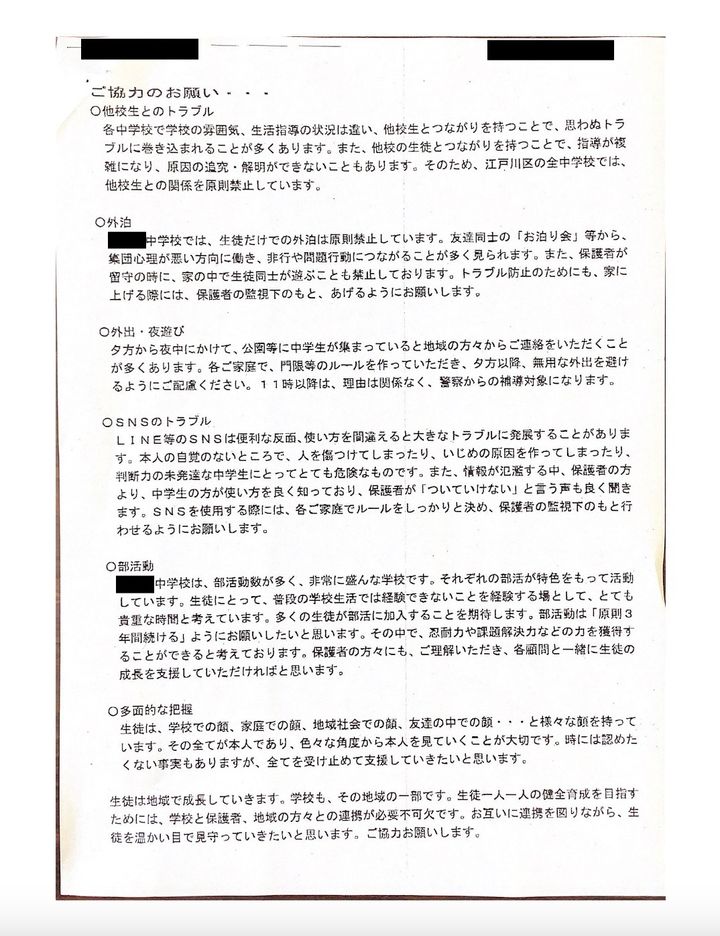 江戸川区立中学校で配られた「他校の生徒との関係禁止」のプリント
