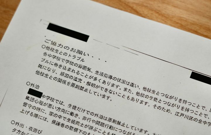 江戸川区立中学校で配られた「他校生との関係禁止」のプリントの一部（画像を加工しています）
