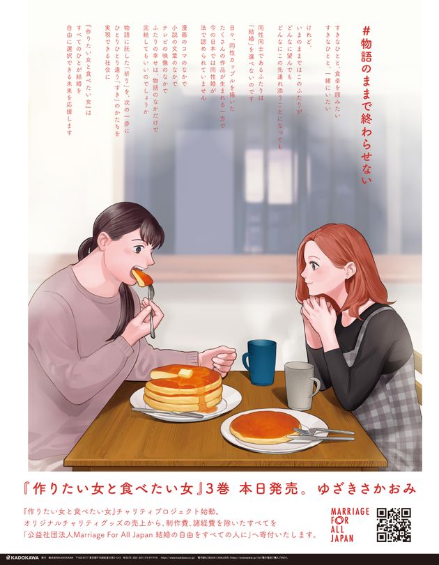 朝日新聞に掲載された『作りたい女と食べたい女』の広告