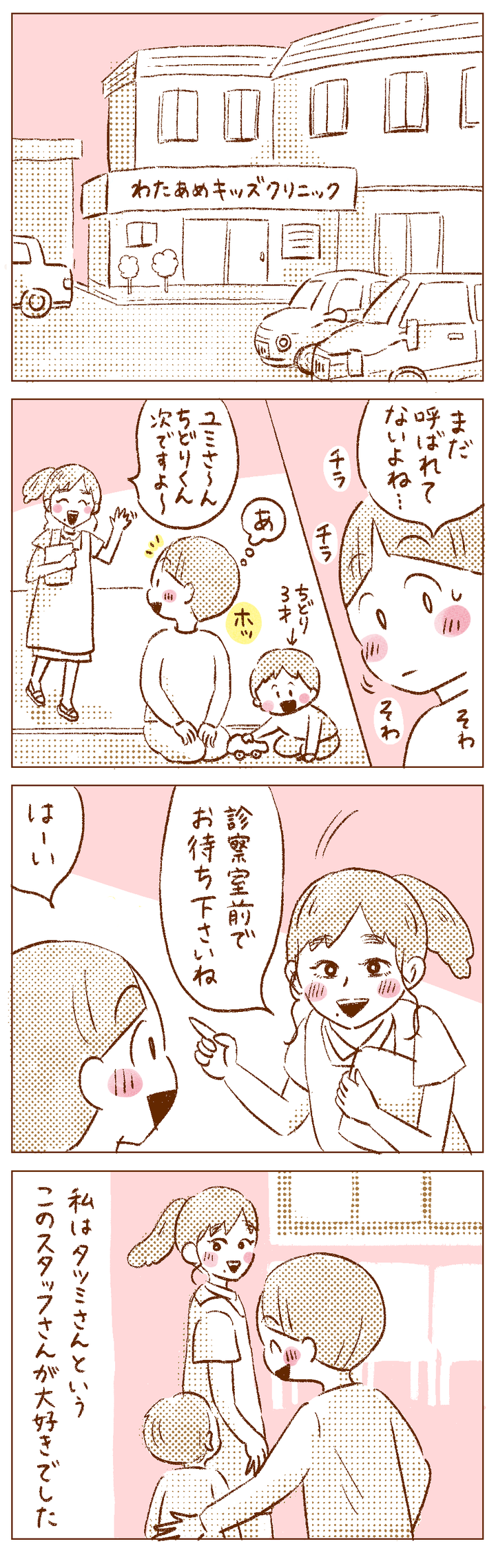 漫画『わたしのことが「見えている」人』1ページ目