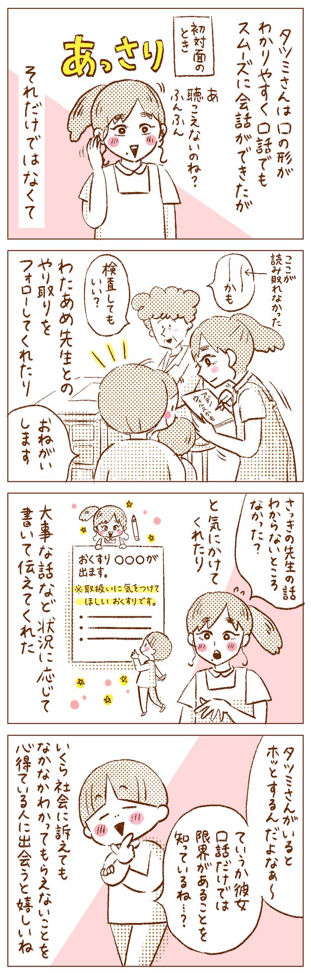 漫画『わたしのことが「見えている」人』2ページ目