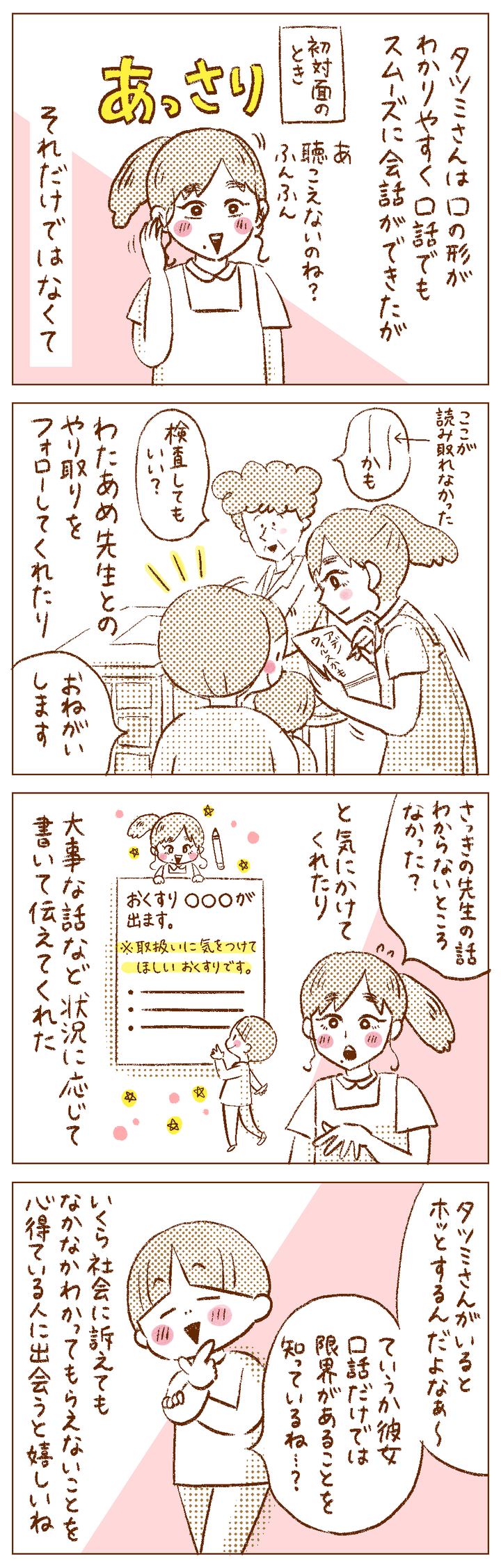 漫画『わたしのことが「見えている」人』2ページ目