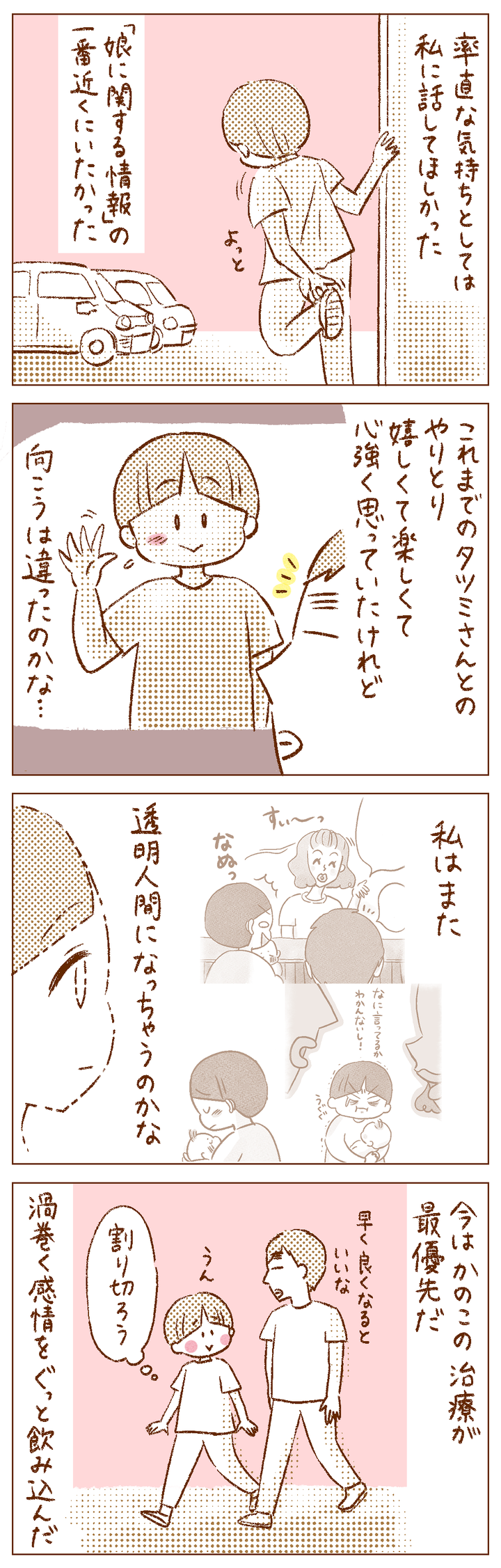 漫画『わたしのことが「見えている」人』4ページ目