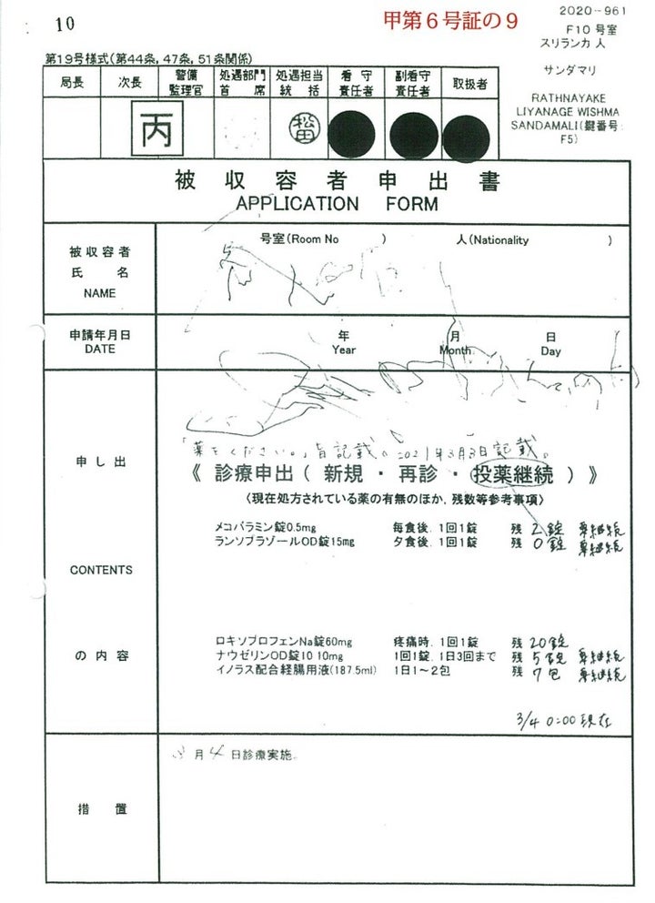 3月3日の申出書では全て判読不能になっている