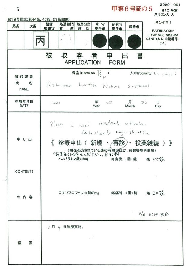 支援者との面会に車いすで現れた2021年2月3日時点。「Please I need medical attention doctor check onegaisimasu（お願いします）」との訴えがつづられている