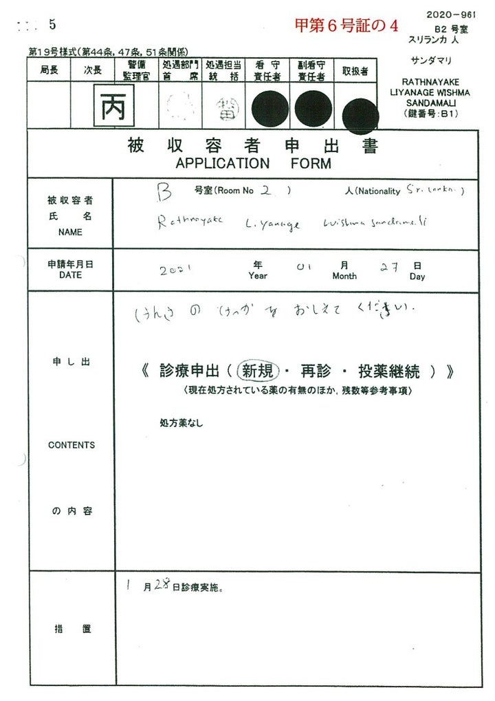 2021年1月27日のウィシュマさんの筆跡。収容時に比べて体重は激減していたが、名前もひらがなも書けていた