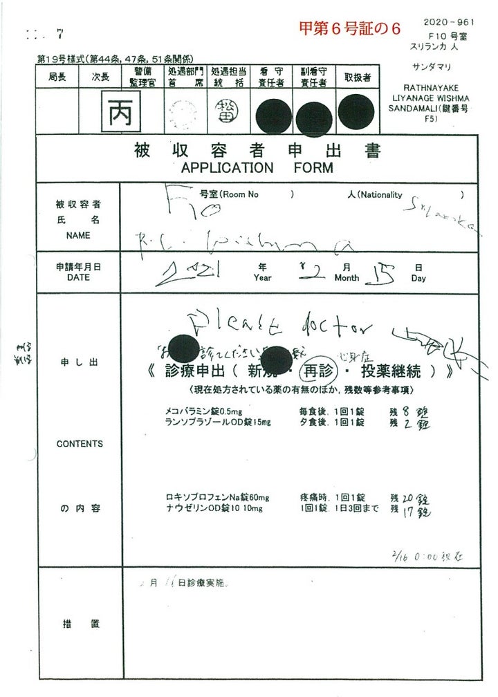 2月15日の申出書では、「Please doctor」に続く文字は判読できない。この日の尿検査で異常値が出ていた