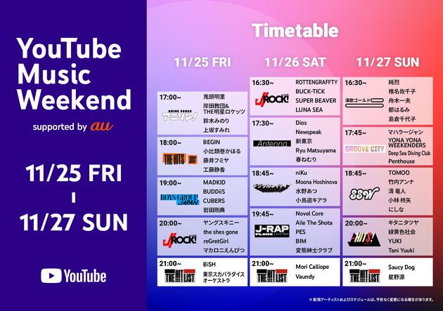 「YouTube Music Weekend vol. 6 supported by au」のタイムテーブル