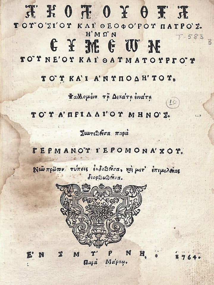 4.Ἀκολουθία τοῦ Ὁσίου καὶ Θεοφόρου Πατρὸς ἡμῶν Συμεὼν τοῦ Νέου καὶ Θαυματουργοῦ. Ἐν Σμύρνῃ: Παρὰ Μάρκῳ, 1764.