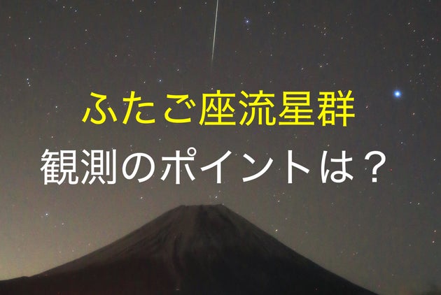 写真は、ピークを迎えた「ふたご座流星群」（2021年12月14日撮影）