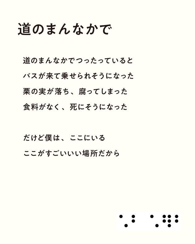 5歳のときにつくった歌 道のまんなかで