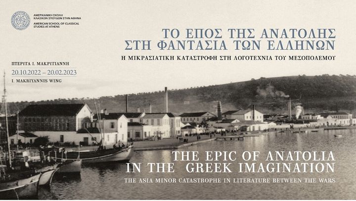 Η αφίσα της έκθεσης «Το έπος της Ανατολής στη φαντασία των Ελλήνων»