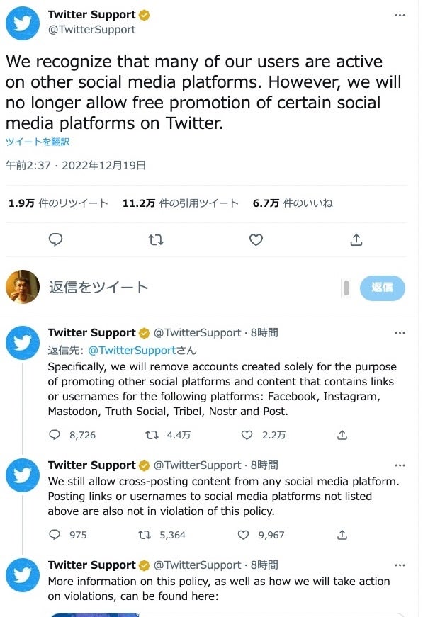 規約変更を告知するTwitter社の連続ツイート